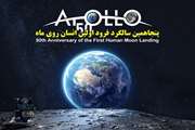 پنجاهمین سالگرد فرود اولین انسان روی ماه